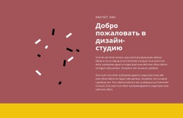 Шаблон CSS Для Добро Пожаловать В Дизайн