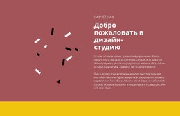Добро Пожаловать В Дизайн — Готовая К Использованию Тема WordPress
