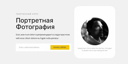 Учимся Снимать Портреты — Бесплатный Профессиональный Шаблон Joomla