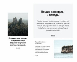 Прогулка По Воздуху – Шаблоны Веб-Сайтов