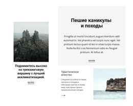 Тема WordPress Прогулка По Воздуху Для Любого Устройства