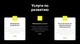 Разработчики Могут Помочь – Тема Страницы