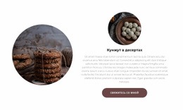 Кунжут И Сладости – Онлайн-Шаблоны