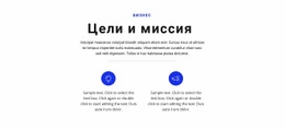 Лучший Шаблон HTML5 Для Ставьте Цели И Вперед