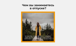 Выбери Маршрут – Шаблон HTML-Кода