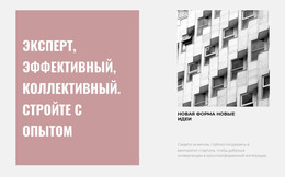 Строительство Дешевого Жилья – Сайт С Загрузкой HTML-Шаблона