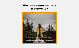 Выбери Маршрут – Бесплатные Шаблоны Конструктора Страниц