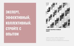 Строительство Дешевого Жилья – Создать Макет Веб-Страницы