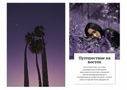 Восточные Направления